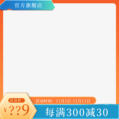 双11主图小清新母婴促销模板
