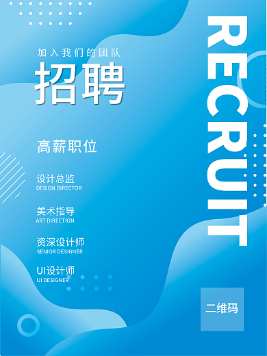 企业 校园 蓝色 图形 几何简约招聘海报
