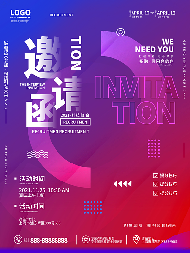 创意简约撞色渐变科技感会议峰会宣传邀请函