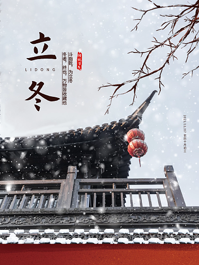 摄影图立冬冬天下雪传统二十四节气海报