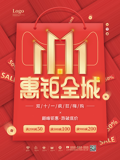 红金双十一购物节双11促销宣传海报