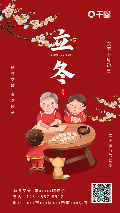 红色立冬包饺子餐饮行业手机营销海报