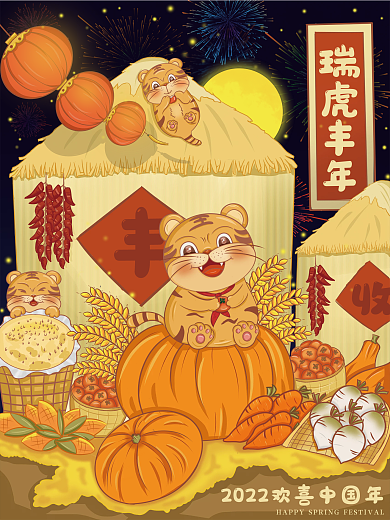 国潮中国风丰收季节卡通手绘虎年海报
