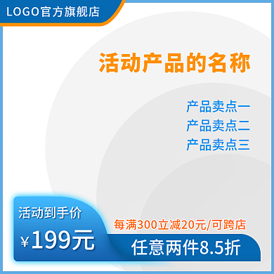 淘宝天猫直通车蓝色渐变促销主图