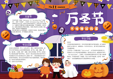 万圣节节日手抄报