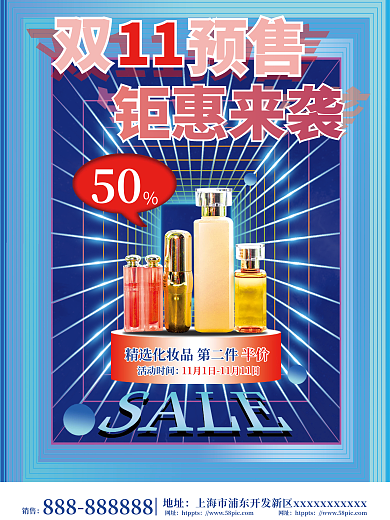 双11化妆品护肤品产品预售双十一促销宣传