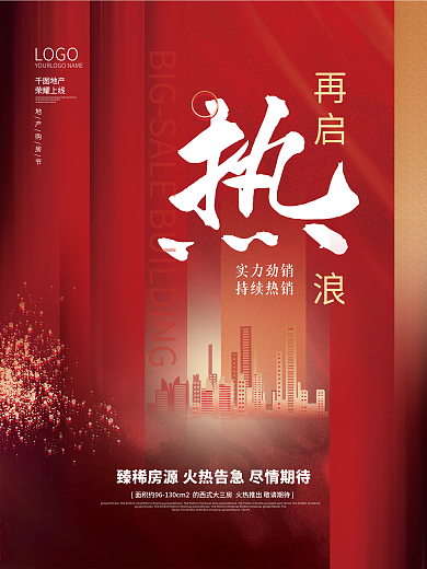 红色喜庆房地产热销刷屏红稿系列海报1