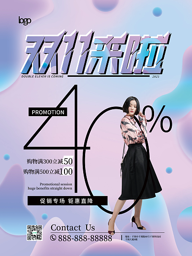 双十一活动促销海报