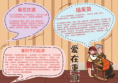 爱在重阳节手抄报