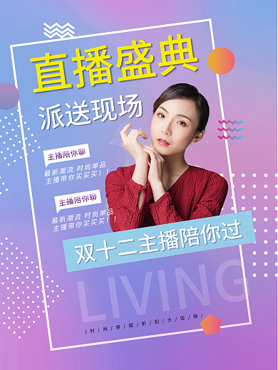 孟菲斯双十一直播海报促销海报女装海报