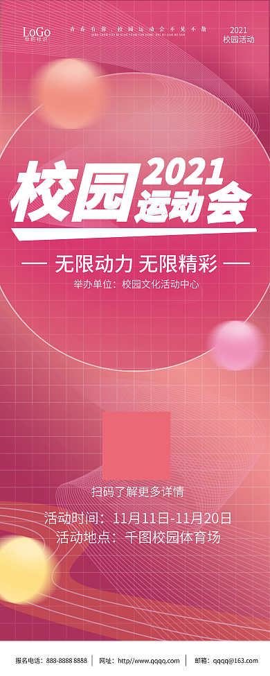 运动会易拉宝物料设计