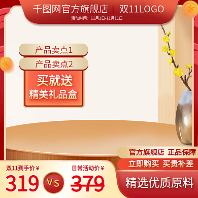 淘宝天猫主图双十一大促食品茶饮促销直通车