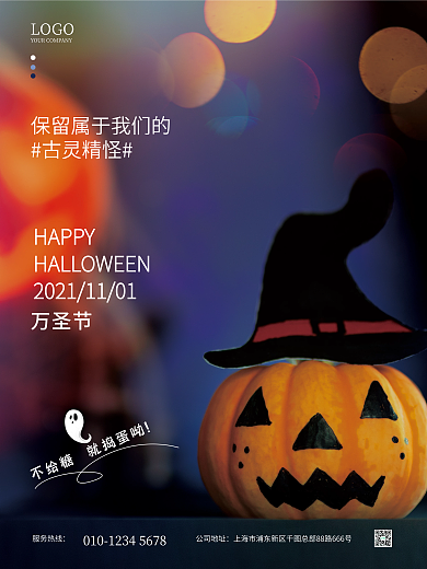 创意合成万圣节摄影图海报