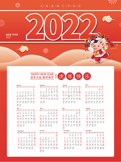 简约风原创2022年虎年挂历日历