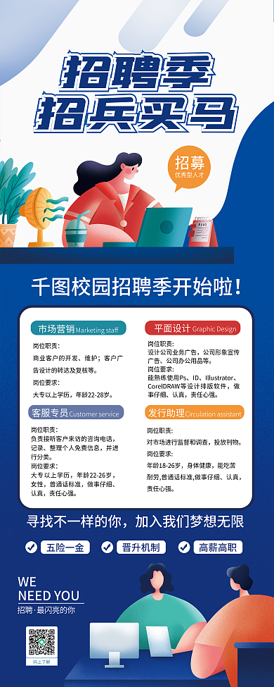 创意扁平风企业招聘展架易拉宝