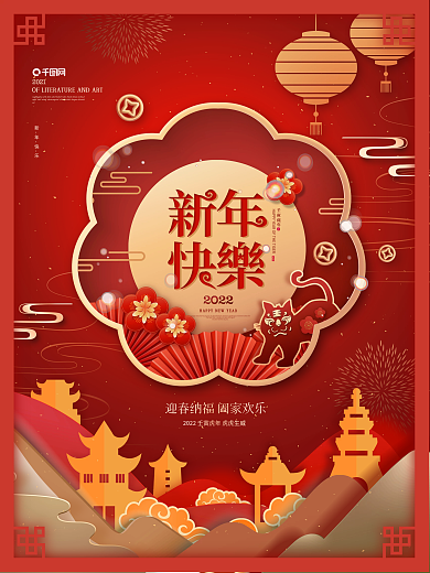 红色喜庆剪纸风虎年新年快乐宣传海报