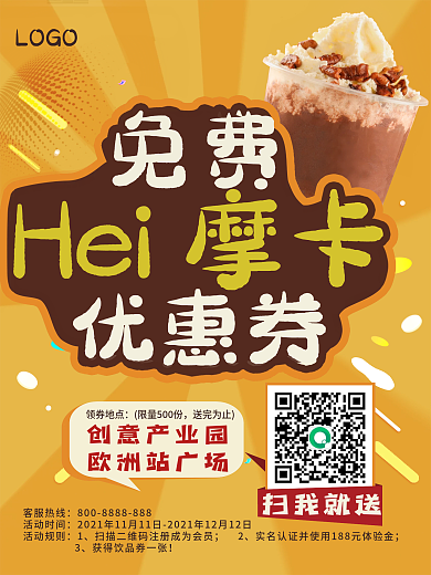 免费领取优惠券积分兑换饮品DM宣传单海报