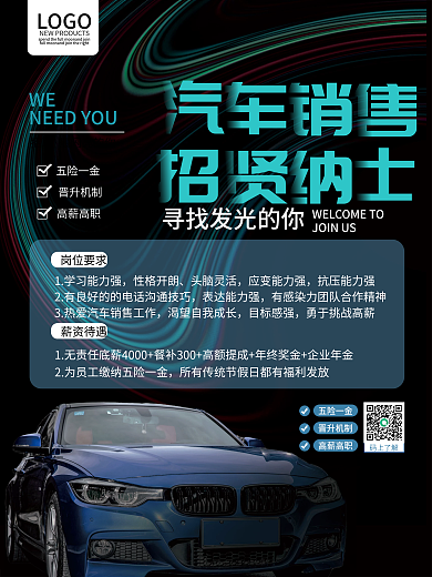 创意科技汽车销售招聘海报