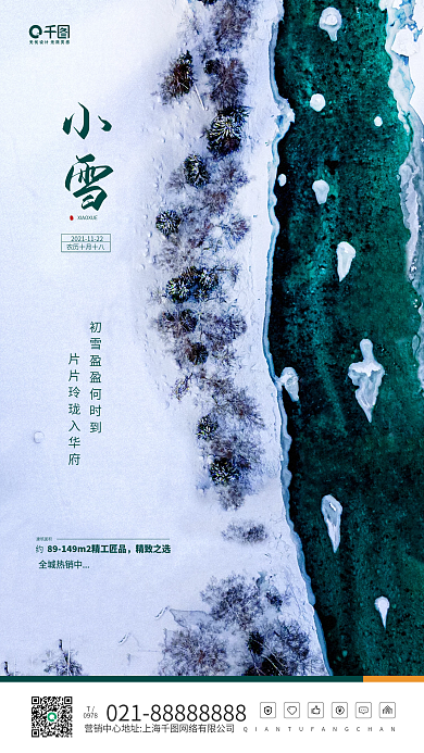 小雪节气河流摄影图地产手机海报