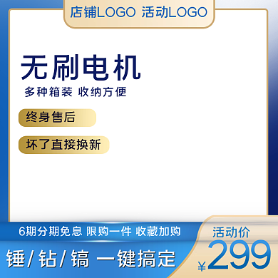 蓝色渐变电钻五金产品工具主图直通车页模板