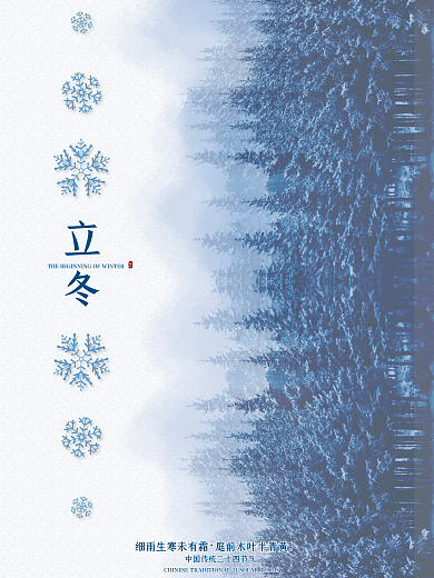 创意立冬照片蓝白色极简简约海报素材模板