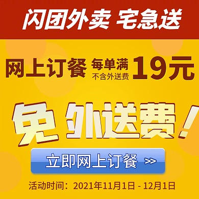 外卖服务宅急送主图