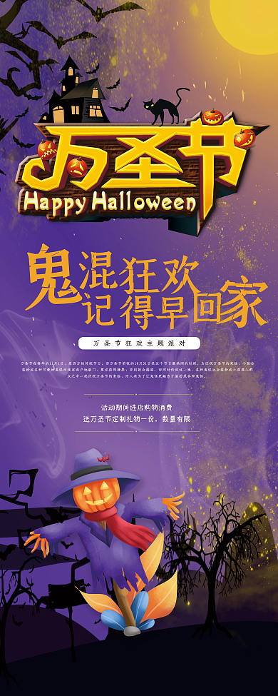 卡通万圣节活动宣传易拉宝展架