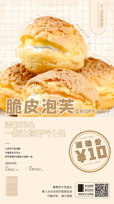 简约清新甜品烘焙促销手机海报