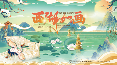 国潮城市旅游宣传展板