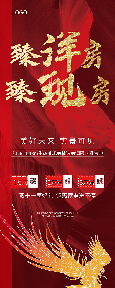 原创地产易拉宝海报