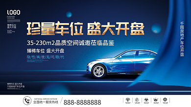房地产车位开盘促销主画面促销宣传展板