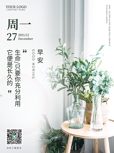 早安海报清新绿植朋友圈配图鸡汤语录日签