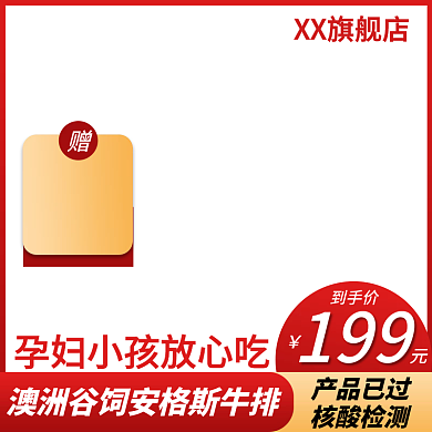 京东天猫淘宝拼多多活动促销直通车生鲜主图