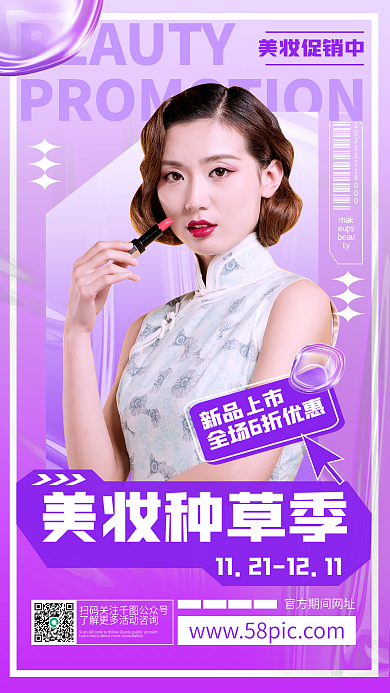 美妆促销潮流渐变酸性手机海报