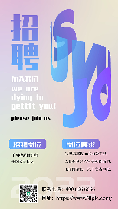 流体渐变手机招聘海报