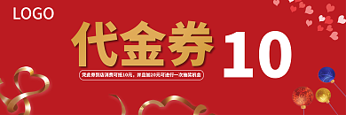 红火喜庆代金券优惠券
