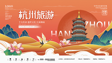 国潮城市旅游宣传展板