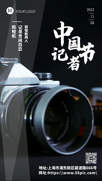 黑色简约实拍中国记者节手机海报