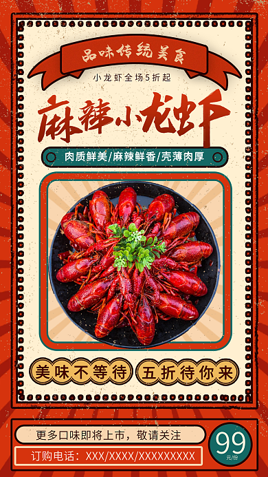麻辣小龙虾中华美食促销手机海报