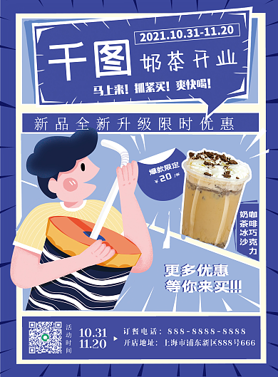奶茶店促销宣传单页