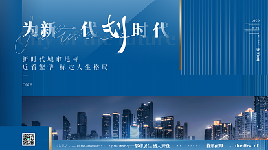 简约高端房地产流行色靛蓝主视觉展板