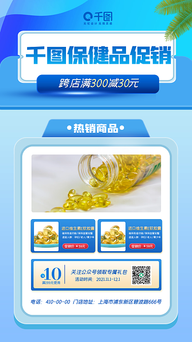 双十一医疗保健品促销手机海报