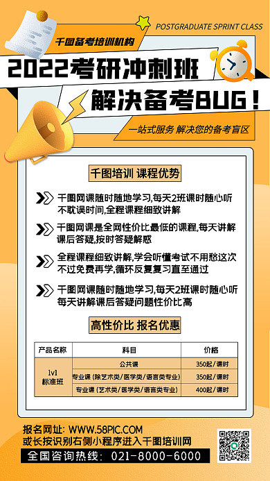 考研冲刺班培训简约创意几何手机海报