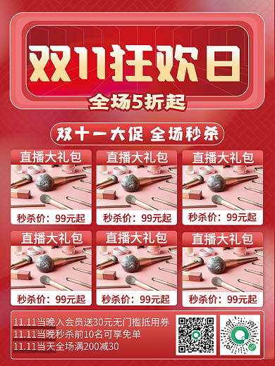 双十一大卖场商场超市打折折扣宣传促销海报