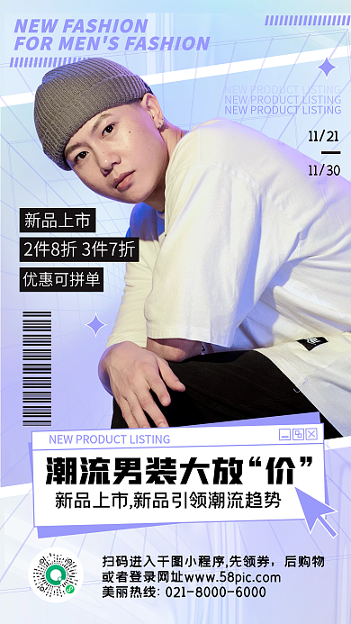 男装服饰潮流时尚渐变手机海报