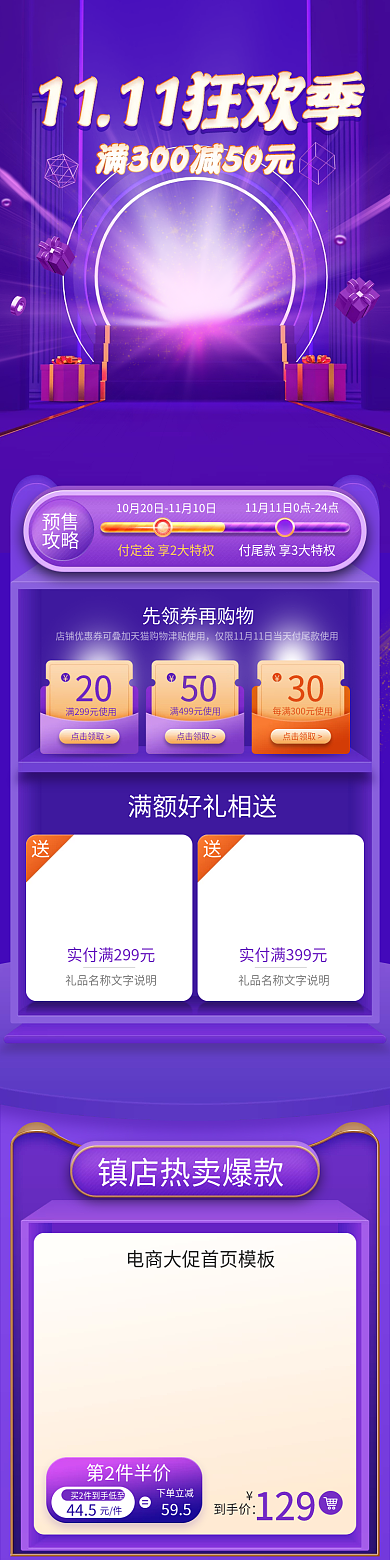 双11蓝色大气国潮风手机首页模板素材