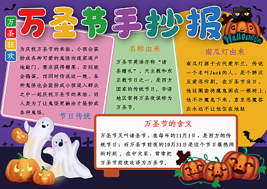 可爱万圣节节日手抄报