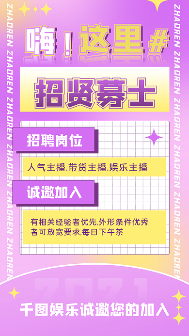 流体渐变招聘手机海报