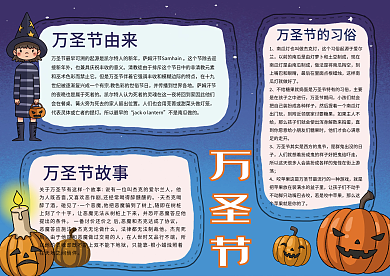 万圣节节日手抄报