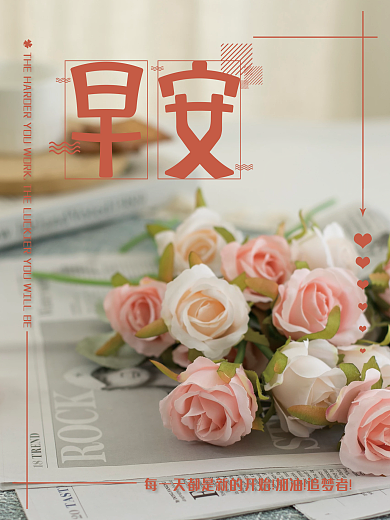 早安你好正能量励志心语玫瑰花背景简约海报